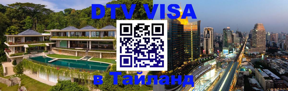 Цены на DTV визу в Таиланд — пакеты услуг, достаточно даже паспорта - 19.11.2025 